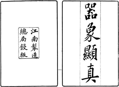 Photograph of the cover of Qi Xiang Xian Zhen.